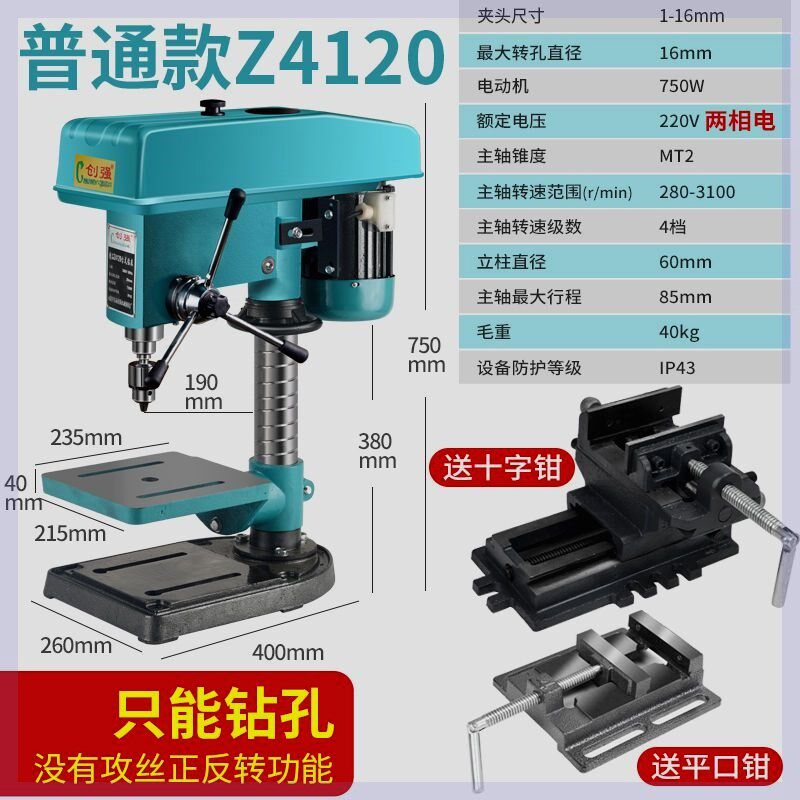 创强工业台钻小型台式钻床一体大功率钻铣床攻三用多功能攻丝机。