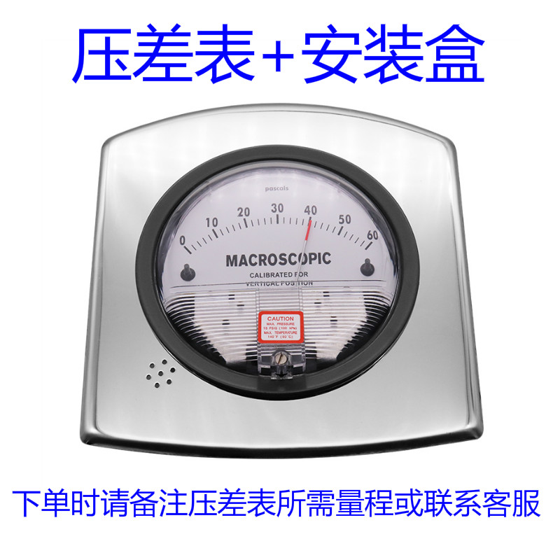 压差表安装盒/差压计面板/压差表不锈钢面板/正负差压表/负压表