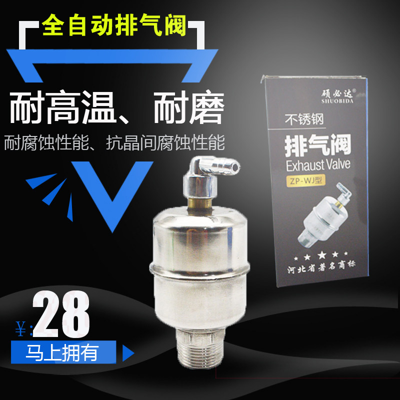 ZP-WJ硕必达不锈钢全自动排气放气阀暖气片快速放气跑风供暖空调