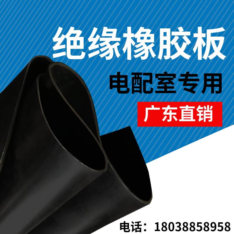 绝缘胶垫配电室10kv高压胶板5mm黑色防震耐磨橡胶皮垫阻燃橡胶板