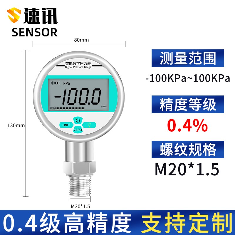 电子数显精密压力表0.2级高精度数字液压气压水压真空负压耐震表