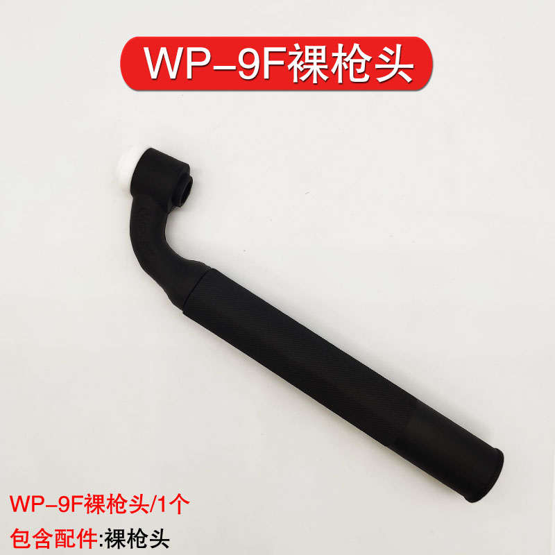 WP9F WP20F冷焊机氩弧焊机焊枪配件瓷嘴长短枪尾U紫铜钨针夹导流