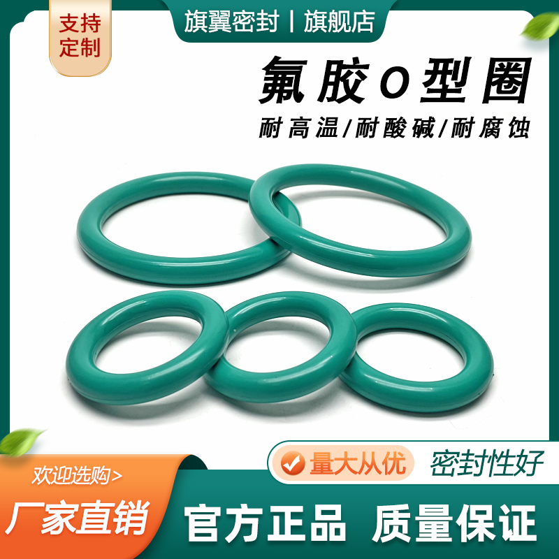 氟胶O型圈外径275/280/285/290/295/300/305/310/315/320*4mm