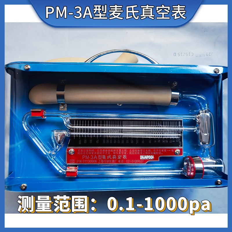 PM-4麦氏真空计PM-3麦氏真空计行知牌水银麦氏真空表顺丰现货