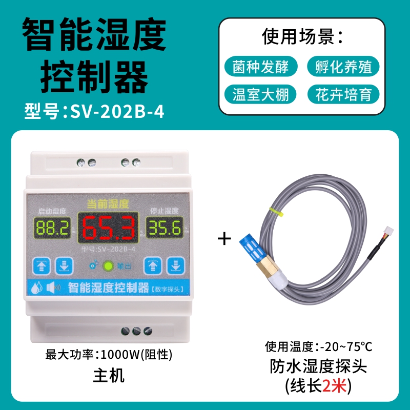 西法电子 d湿度控制器 导轨式 机柜安装 型号:SV-202B-4