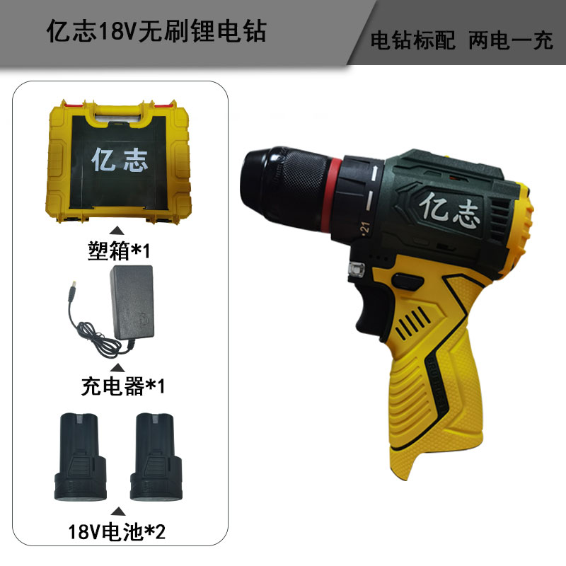 亿志18V手持式充电电钻直流电无刷锂电钻通用款