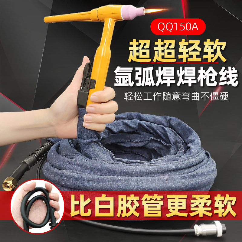 超轻氩弧焊枪线150工业级焊把氩弧焊枪J带线整套WS氩弧焊机配件