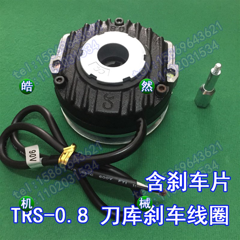 现货电磁刹车器含刹车片 刀库电机刹车线圈TRS-0.8 DC90V刀库配件