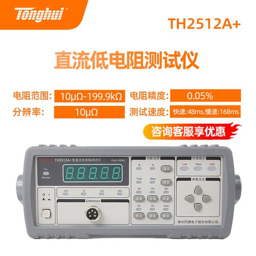 同惠直流低电阻测试仪TH2512B+/TH2511A/TH2516B/TH2518A毫欧表