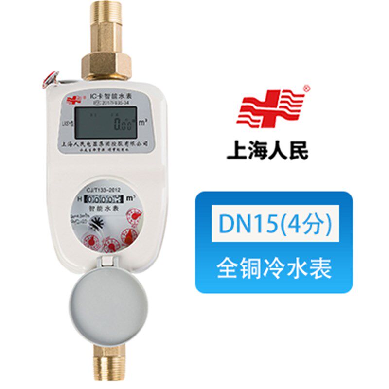 预付费水表IC卡插卡式全铜出租房家用智能远程自来水刷卡数字水表