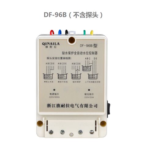 导轨式DF96A/B/CD水泵水塔水箱液位缺水保护全自动水位控制器感应
