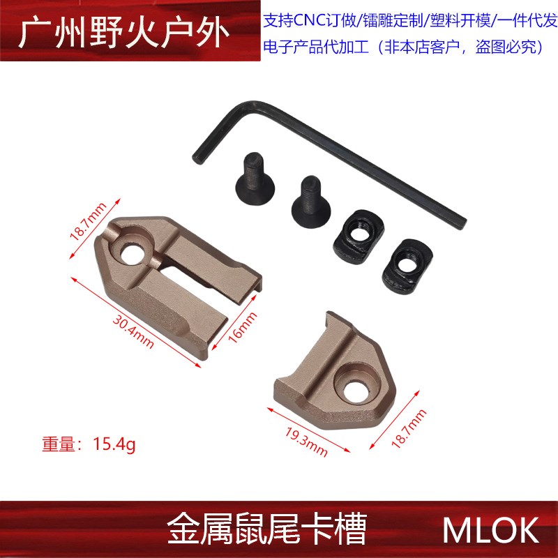 【MLOK金属鼠尾卡槽】M300M600手电SF鼠尾卡槽系统线控鼠尾固定座