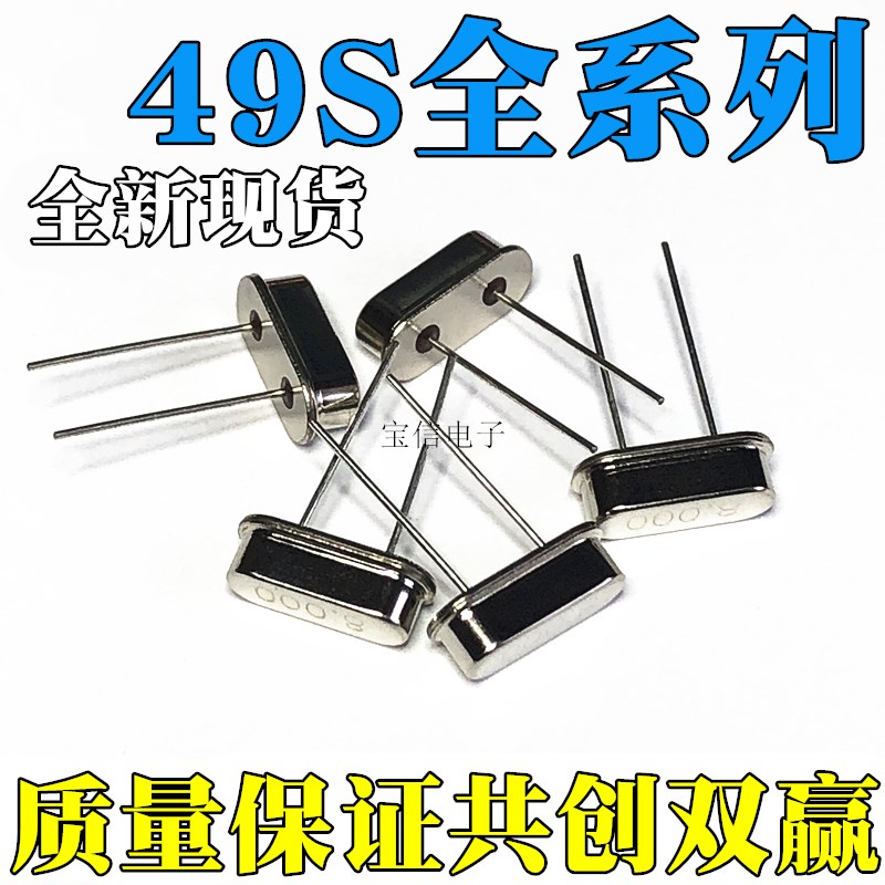 直插HC-49S无源晶振 6M 7.3728M 8M 8.000M 8.192 10M 11.0592MHz