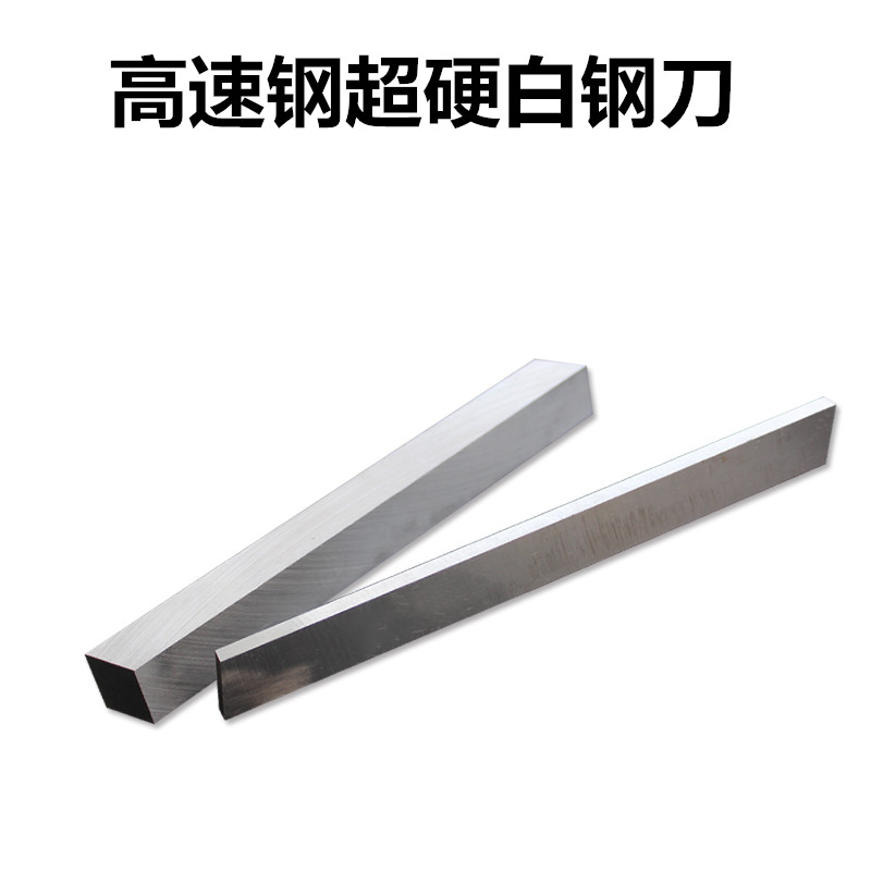 白钢刀超硬白钢条3AAA高硬度白刚刀锋钢条6 8-20mm高速钢白钢刀条