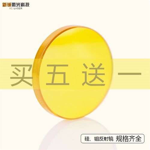 激光镜片 CO2二氧化碳激光管切割机透镜 反光反射镜聚焦镜19 20mm