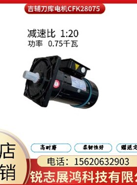 CFK28075 刀库电机台湾吉辅刀库GIFU明椿MCNMINCHUEN0.75kw马达