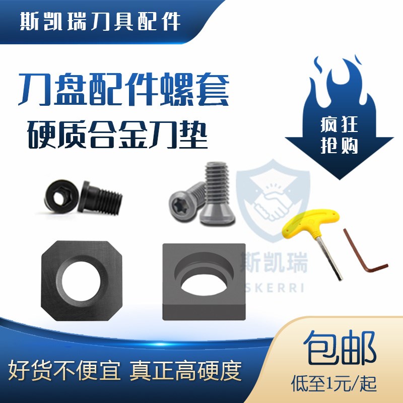 S13BSb合金刀垫 螺套SM5*7XA株洲刀盘垫片螺丝I60M3.5刀片SEET12T