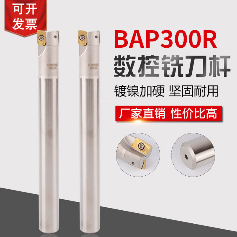 BAP300dR数控铣刀杆CNC直柄R0.8加工中心直角10 12 15 16 17 20 2