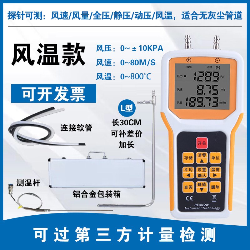风机管道风速仪风压测量仪风量风温测试仪器流速计皮托管风速计