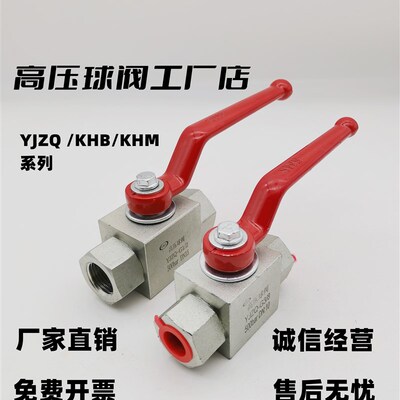 液压高压球阀 内螺纹 公制M/英制G/ZG螺纹 YJZQ QJH KHB KHM CJZQ