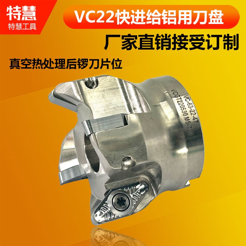 VC22铝用快进给铣刀盘铝用重切削铣刀杆刀盘VCGT2O20530F刀片 R3