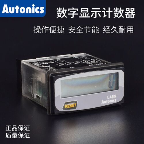 假一赔十 AUTOINCS奥托尼克斯原装正品  LA8N-BN 计数器 LA8N-BF