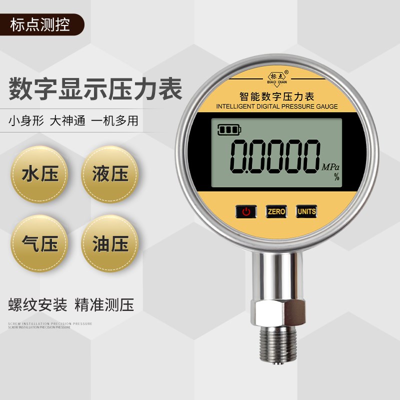 不锈钢精密数显压力表智能高精度电池耐震真空负压数字表水气微压