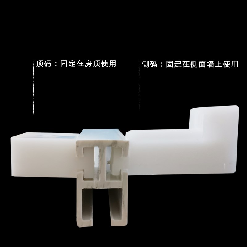 新款 包邮插槽窗帘塑料轨道侧百合安装顶侧码卡子固定扣件配件支