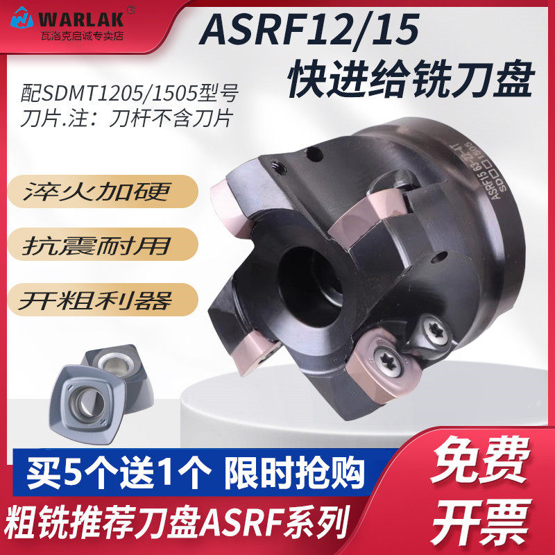 ASRF12快进给刀盘 50 63 数控铣刀盘SDMFT120512 SDMT150512面铣