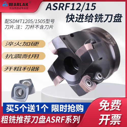 ASRF12快进给刀盘 50 63 数控铣刀盘SDMFT120512 SDMT150512面铣