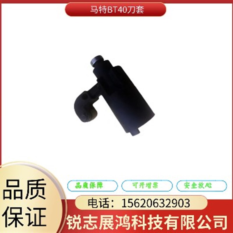 马特刀套马可BT40-65度刀套刀杯CNC刀库刀杯MACO刀库配件进口机