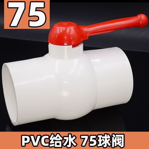 pvc球阀给水管20 25 32 40 50 63 75 90 110排水管塑料阀门开关