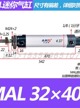 艾克斯AKS气动小型笔形迷你气缸MAL25/40/32X5*20-25X340X1275X10