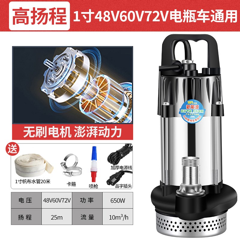 无刷直流潜水泵48V60V72yV电瓶车通用智能抽水泵农用家用抽水机