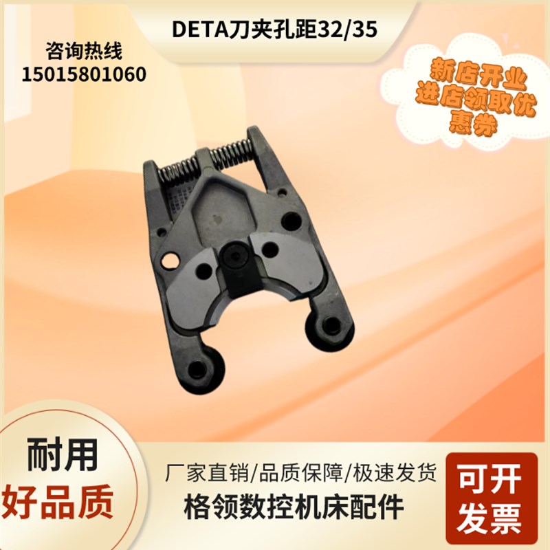 原装DETA德大BT30刀库刀夹乔峰台群润星刀库刀爪钻攻机床精密刀架