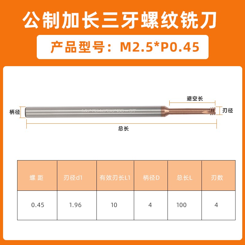 加长钢用单齿螺纹铣刀钨钢铣牙刀单牙微小径合金螺纹刀M3TM4M5M6M