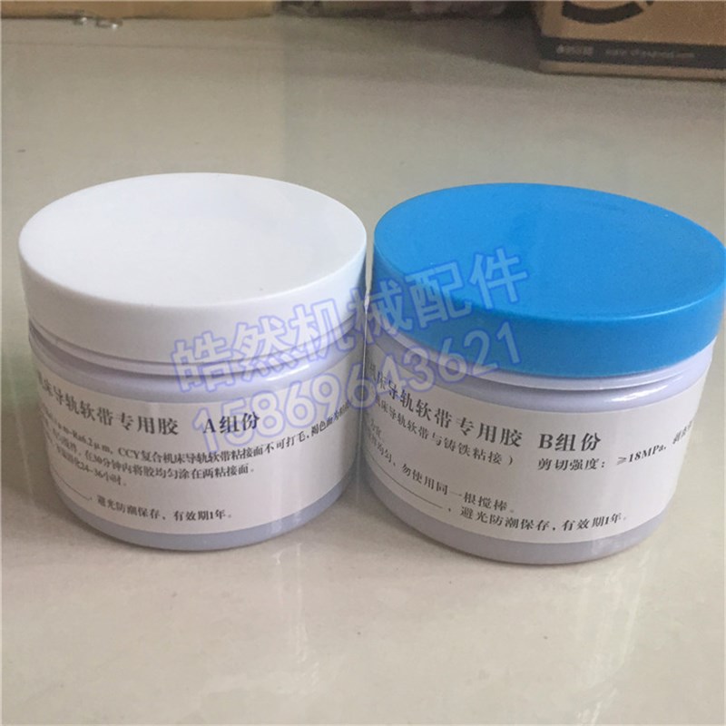 CCY复合机床导轨软带专用AB胶数控机床磨床车床龙门加工中心贴塑