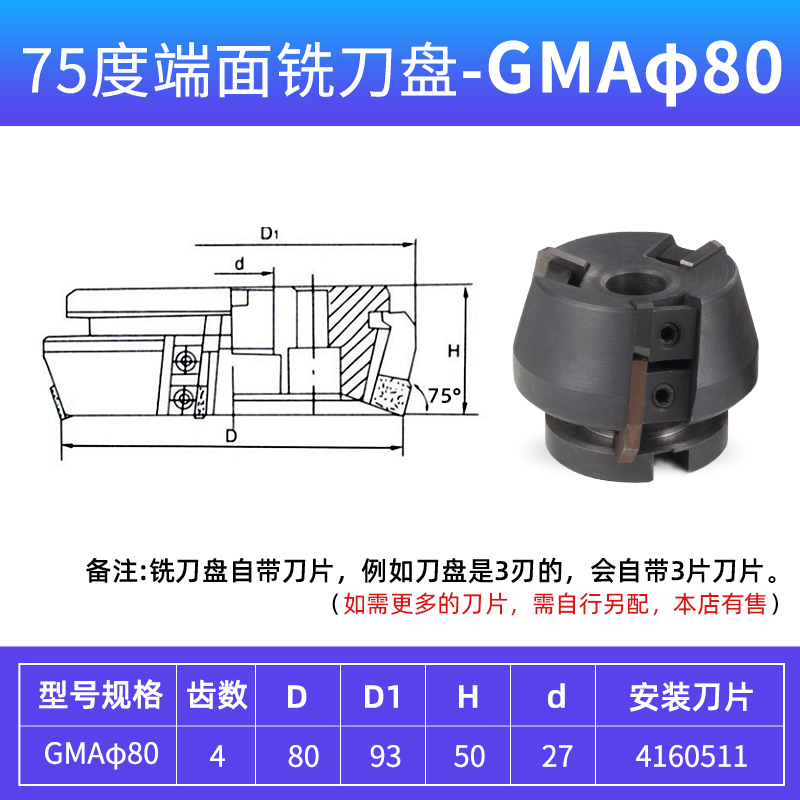 75度铣刀盘端面重型镗床铣床粗加工80 10J0可转位刀垫式刀盘GMA63