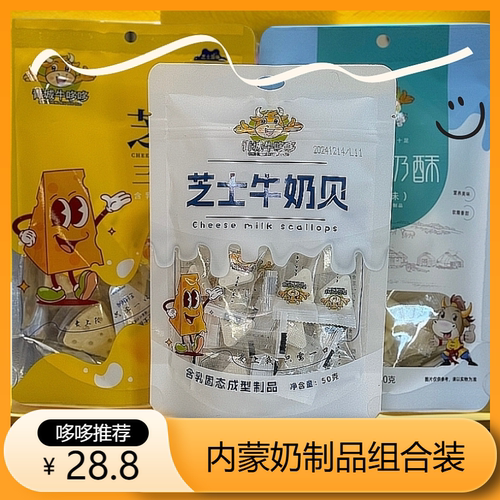 青城牛哆哆内蒙古三角芝士酪酸奶奶酥三角奶贝各一袋组合装