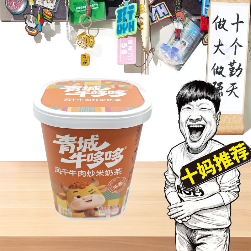 青城牛哆哆风干牛肉炒米奶皮子奶茶杯装蒙古奶茶咸味蒙古早茶早餐