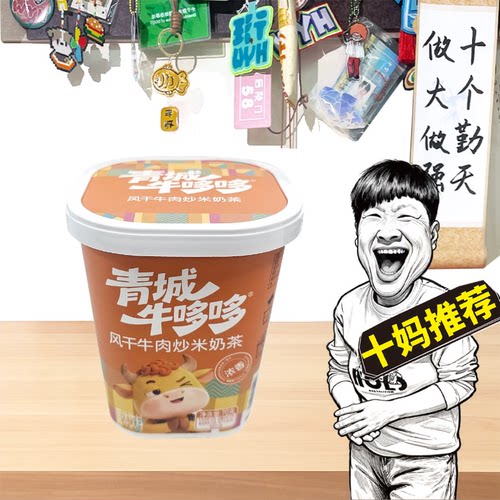 青城牛哆哆蒙古早茶早餐奶茶杯装