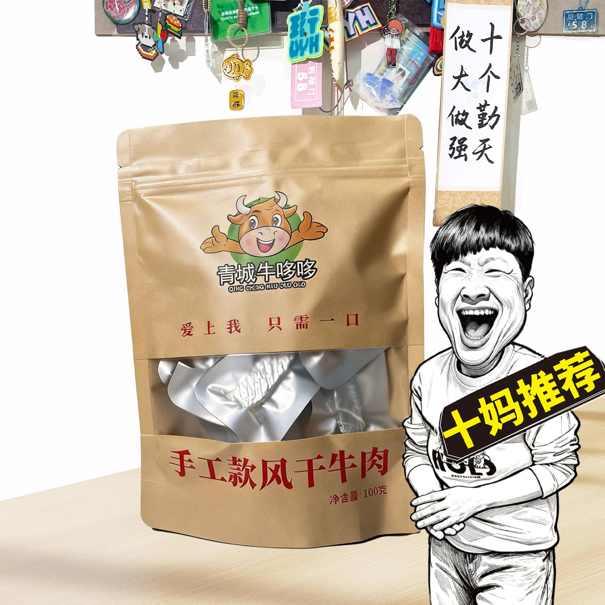 【青城牛哆哆】王一珩同款家乡美食内蒙牛肉手工款小尉迟烧烤味