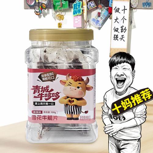青城牛哆哆牛脆片香辣味100克/桶