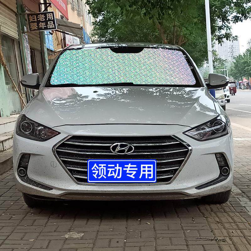 现代领动专用遮阳挡板汽车防晒隔热帘前挡风玻璃罩前档遮太阳光垫