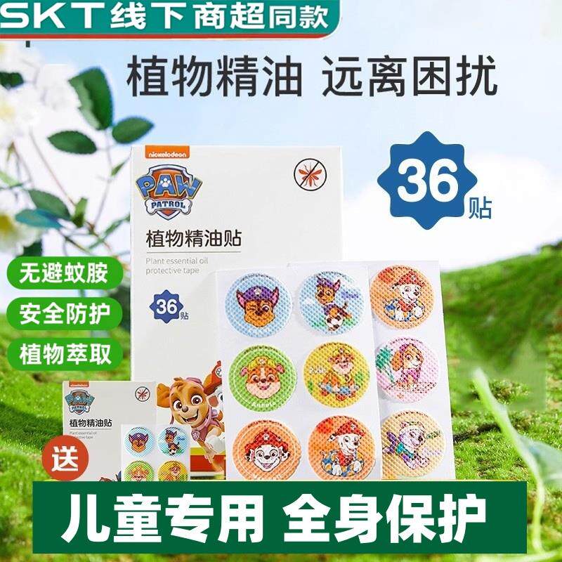 汪汪队儿童专用精油贴2026新款户外露营夏季非驱蚊防蚊贴纸防叮手