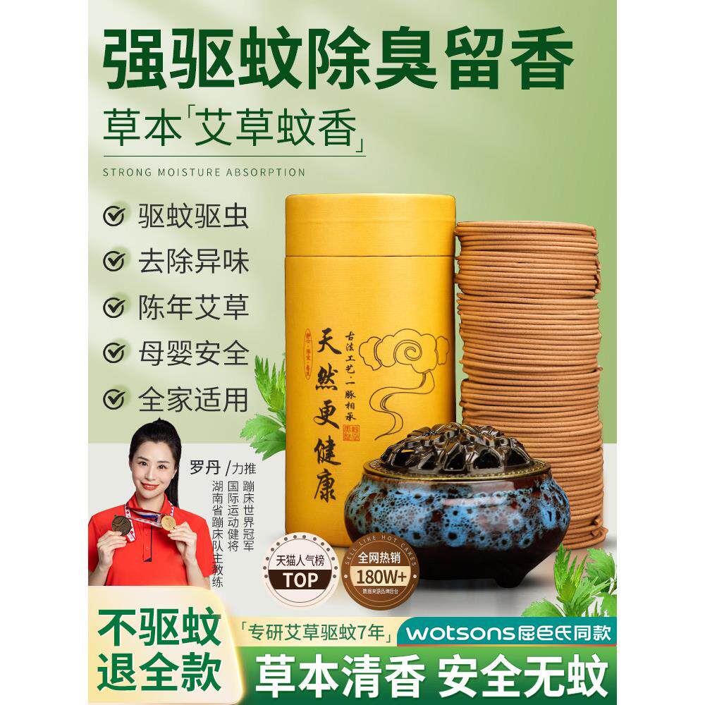 艾草蚊香檀香型家用厕所卫生间户外蚊蝇野外持久留香纹蛟文香盘香
