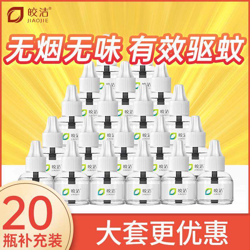 皎洁电热蚊香液20瓶补充装室内驱蚊器家用灭蚊液插电无味通用文香