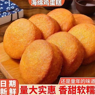 老蛋糕老鸡蛋糕海绵蛋糕老式怀旧传统老北京糕点老人休闲爱吃零食