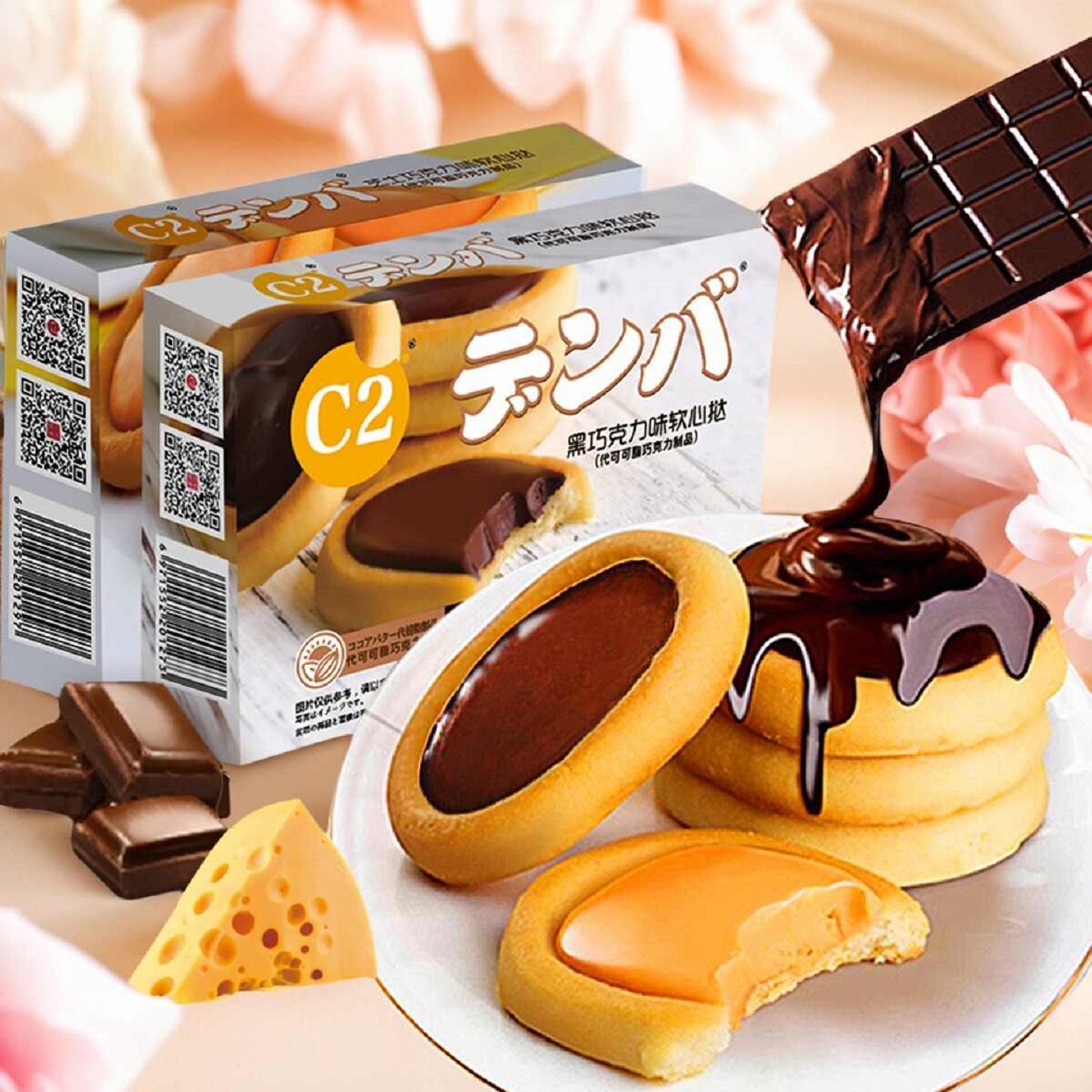 C2芝士黑巧克力软心挞夹心饼干办公室休闲小零食下午茶点 1盒起,零食/坚果/特产,夹心饼干,淘宝优惠券,粉丝福利购,淘宝优惠卷