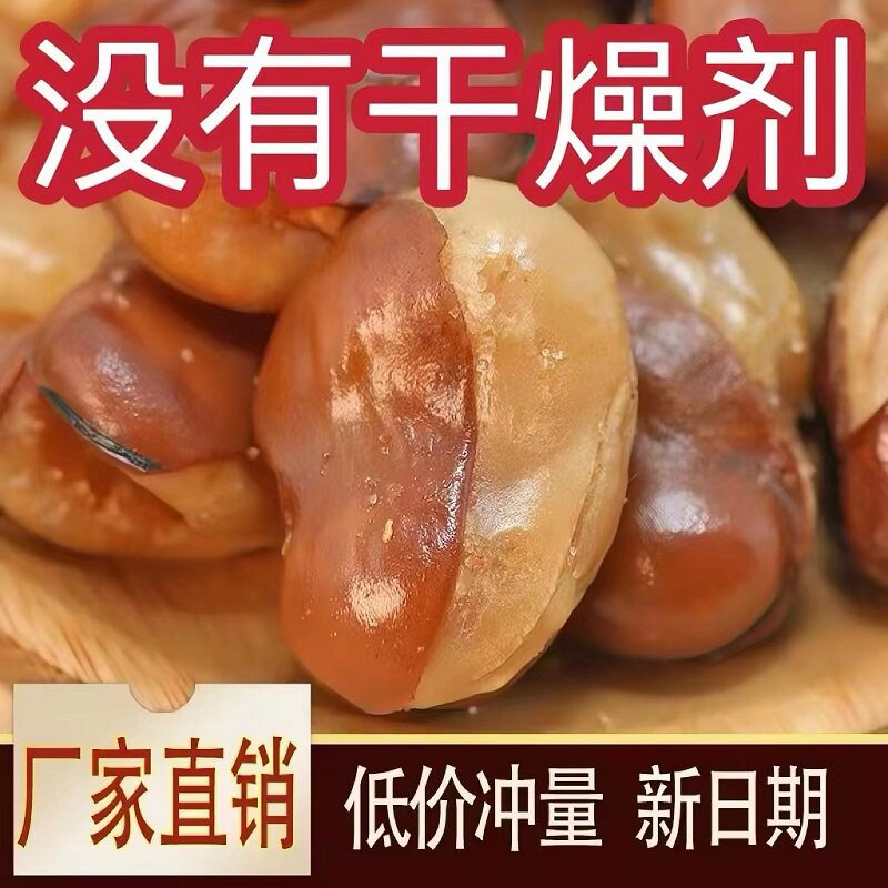 油炸香酥蚕豆大包装1斤装牛肉味兰花豆休闲零食香辣味下酒菜炒货